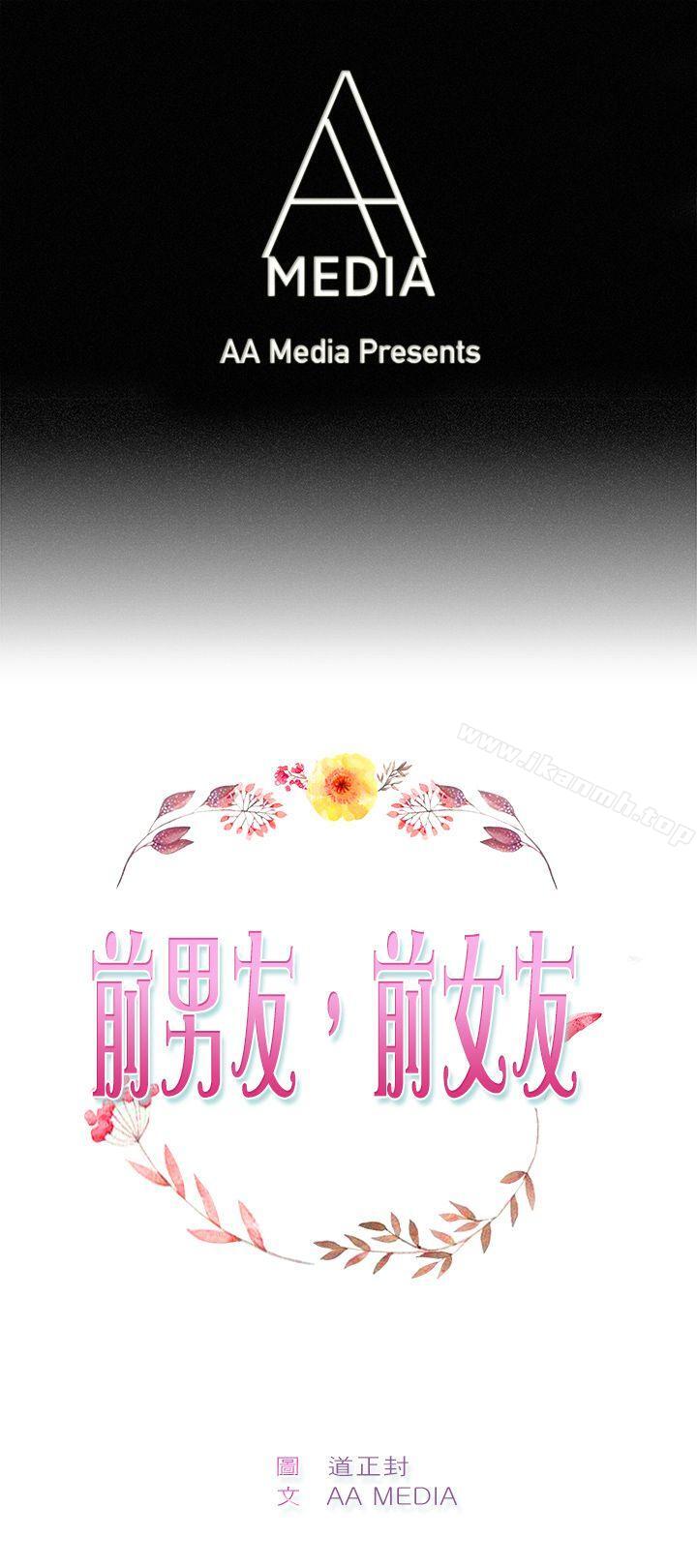 《前男友前女友(完結)》漫画 第84話111假幸福的離婚夫妻(下)