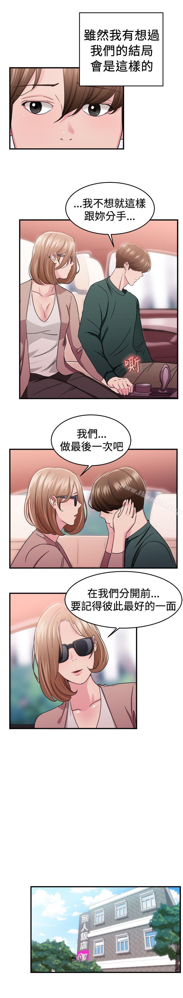 《前男友前女友(完結)》漫画 第87話111舊時記憶的客人(下)