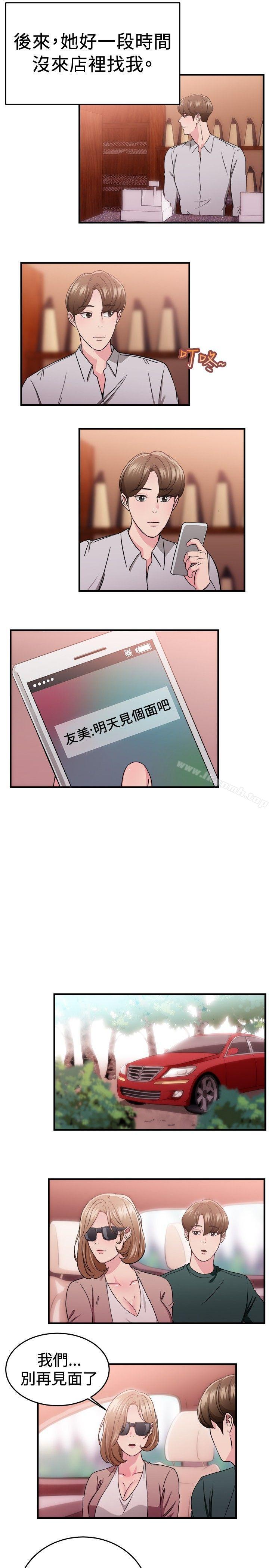 《前男友前女友(完結)》漫画 第87話111舊時記憶的客人(下)