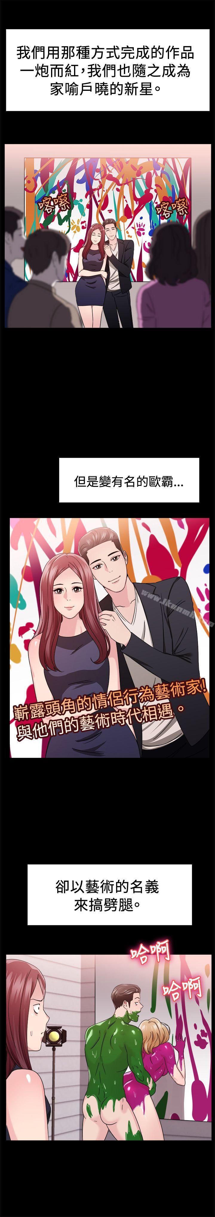 《前男友前女友(完結)》漫画 第88話111行為藝術的真諦(上)
