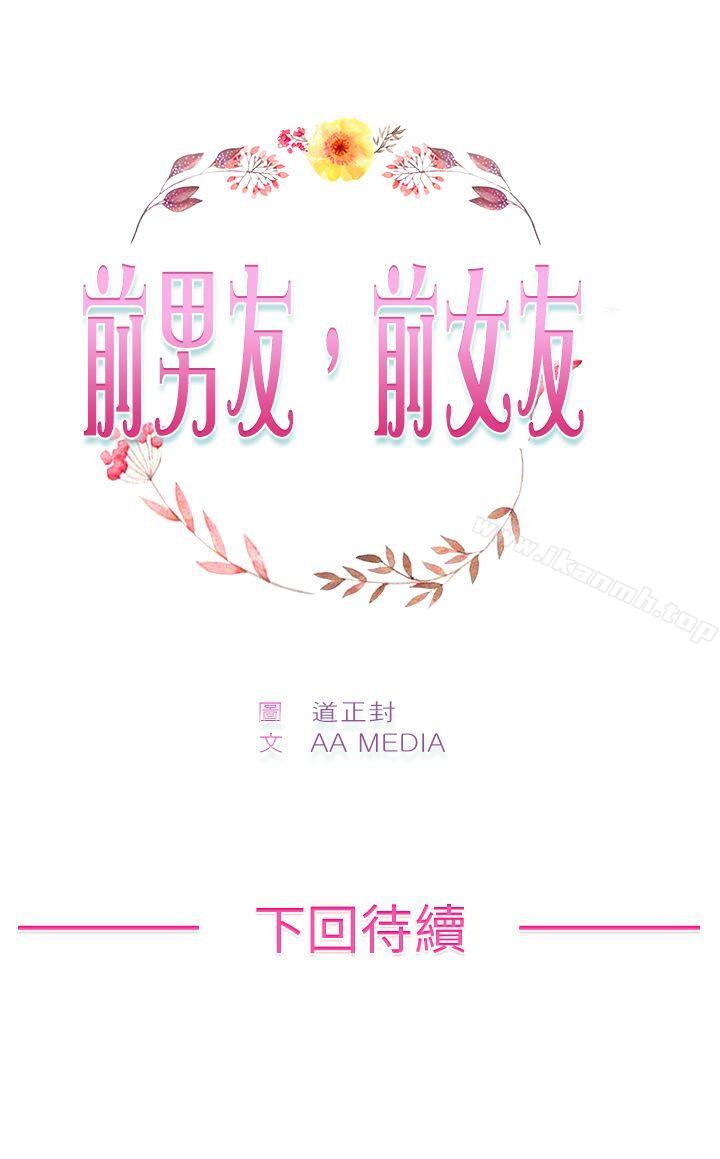 《前男友前女友(完結)》漫画 第88話111行為藝術的真諦(上)
