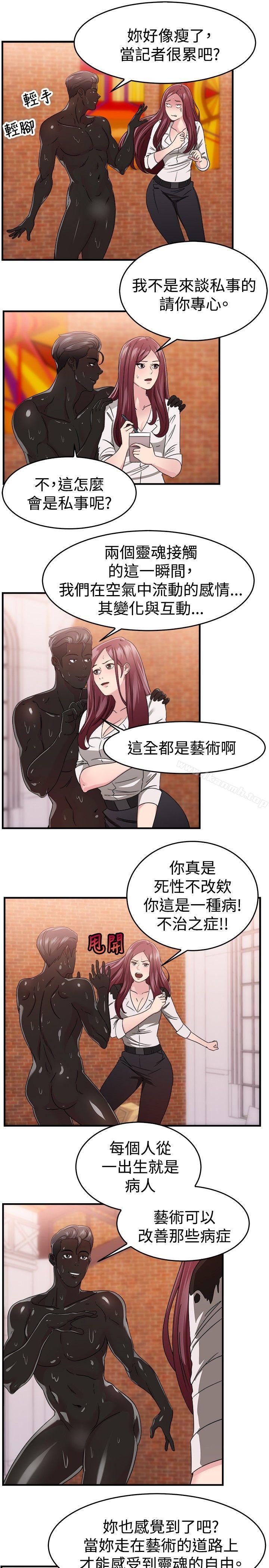 《前男友前女友(完結)》漫画 第89話111行為藝術的真諦(中)