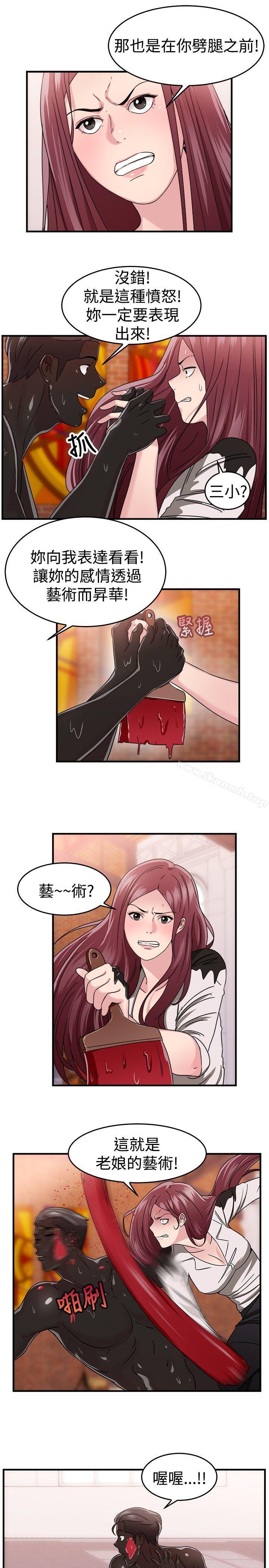 《前男友前女友(完結)》漫画 第89話111行為藝術的真諦(中)