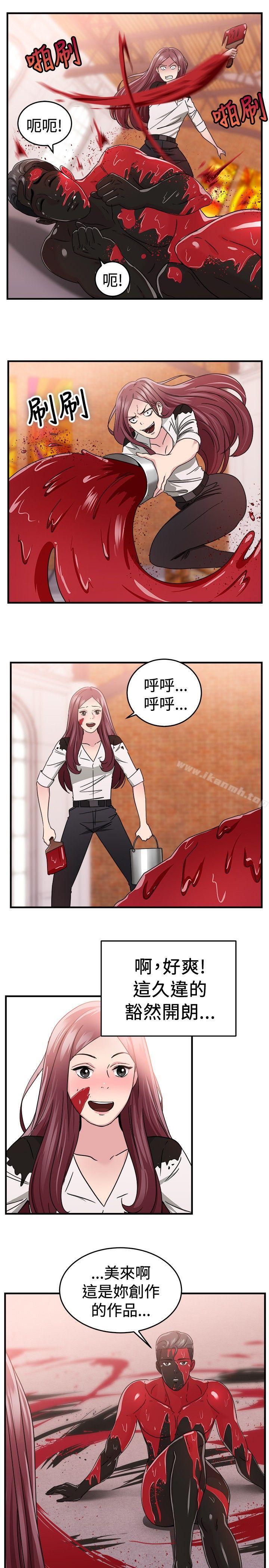 《前男友前女友(完結)》漫画 第89話111行為藝術的真諦(中)