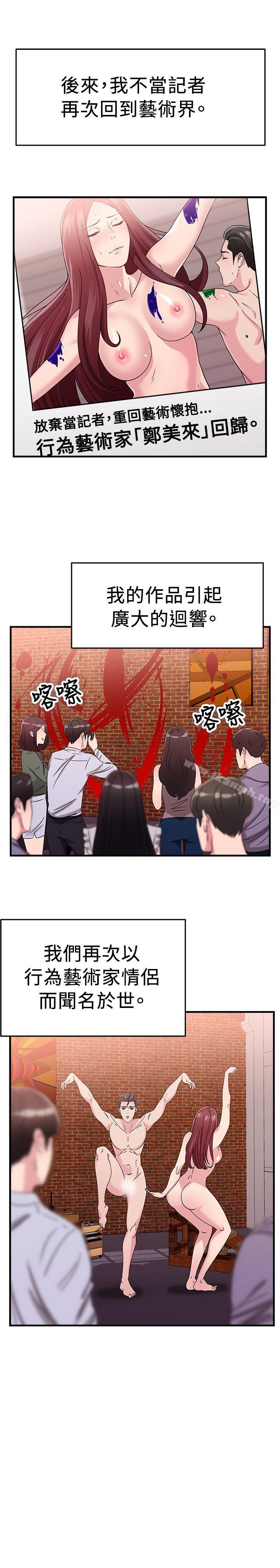 《前男友前女友(完結)》漫画 第90話111行為藝術的真諦(下)