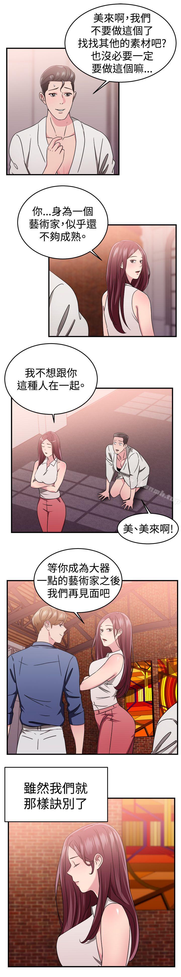 《前男友前女友(完結)》漫画 第90話111行為藝術的真諦(下)