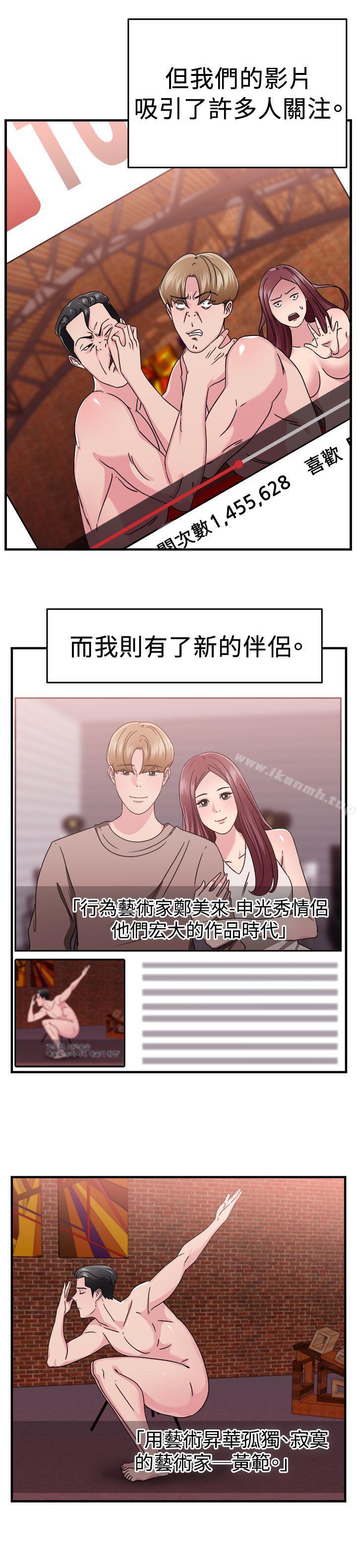《前男友前女友(完結)》漫画 第90話111行為藝術的真諦(下)