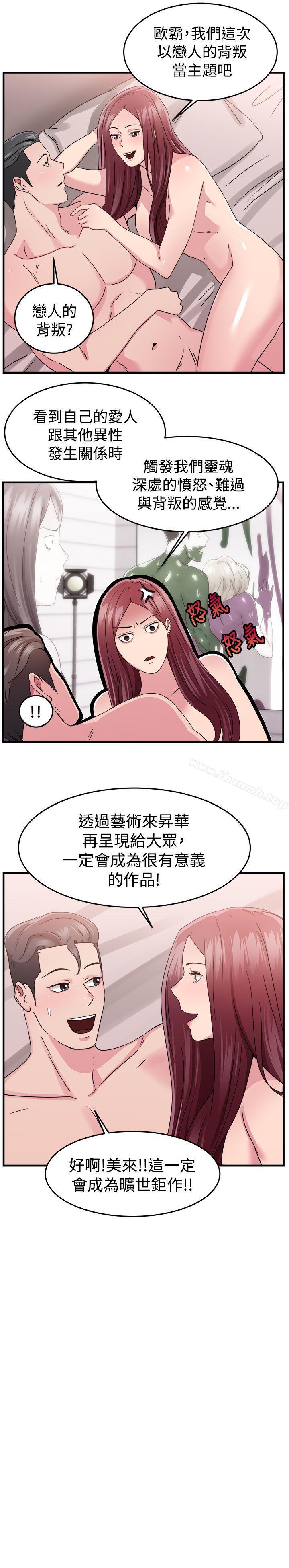 《前男友前女友(完結)》漫画 第90話111行為藝術的真諦(下)