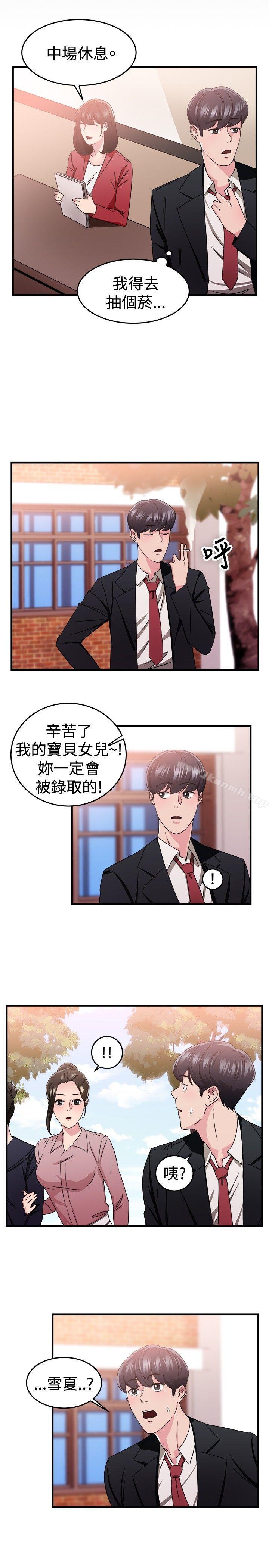 《前男友前女友(完結)》漫画 第91話111她的女兒(上)