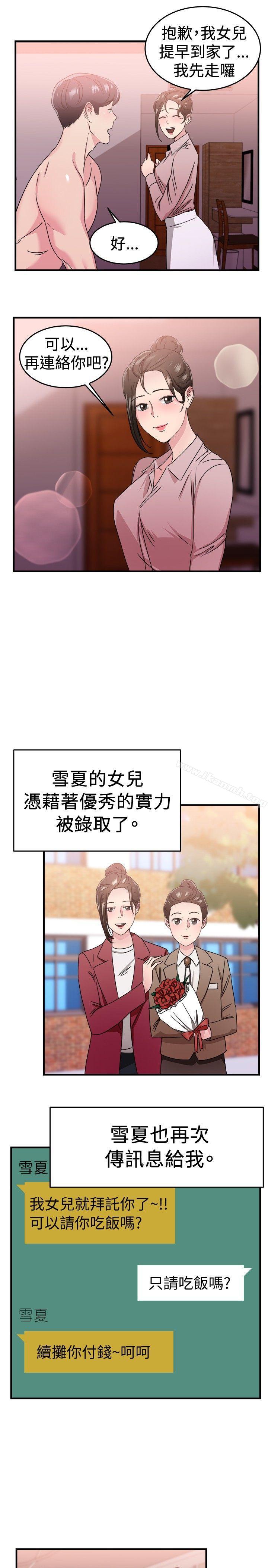 《前男友前女友(完結)》漫画 第92話111她的女兒(中)