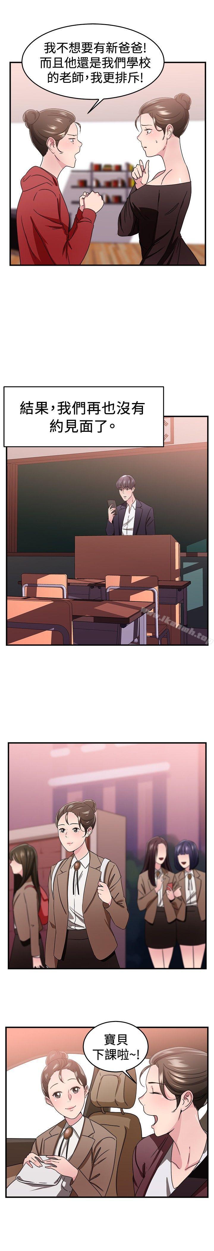 《前男友前女友(完結)》漫画 第93話111她的女兒(下)