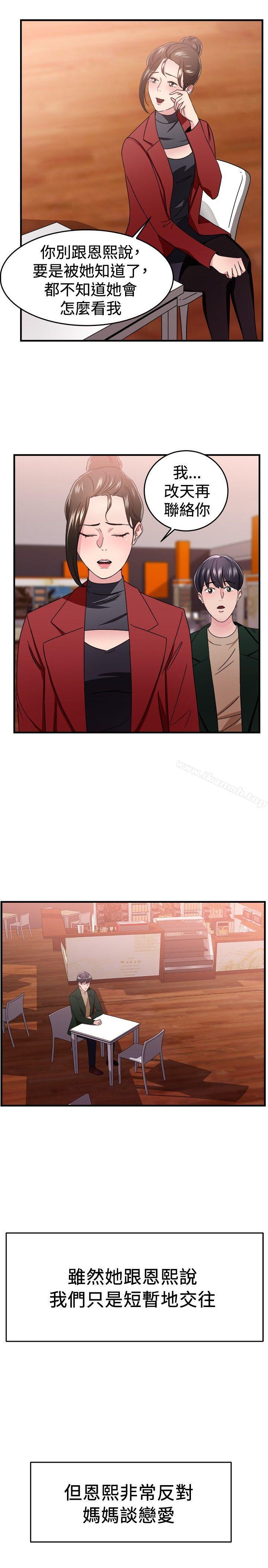 《前男友前女友(完結)》漫画 第93話111她的女兒(下)