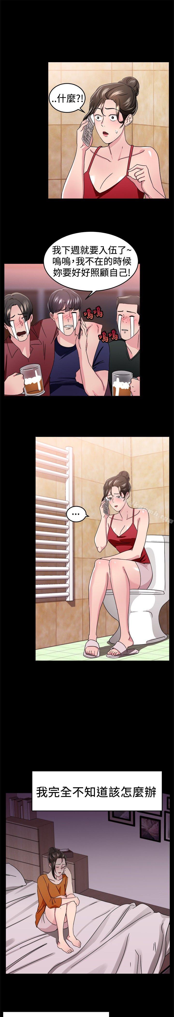 《前男友前女友(完結)》漫画 第93話111她的女兒(下)