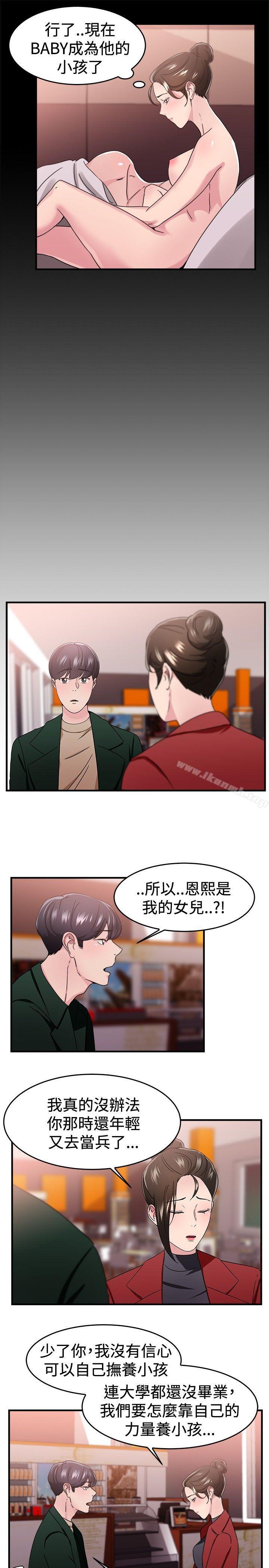 《前男友前女友(完結)》漫画 第93話111她的女兒(下)