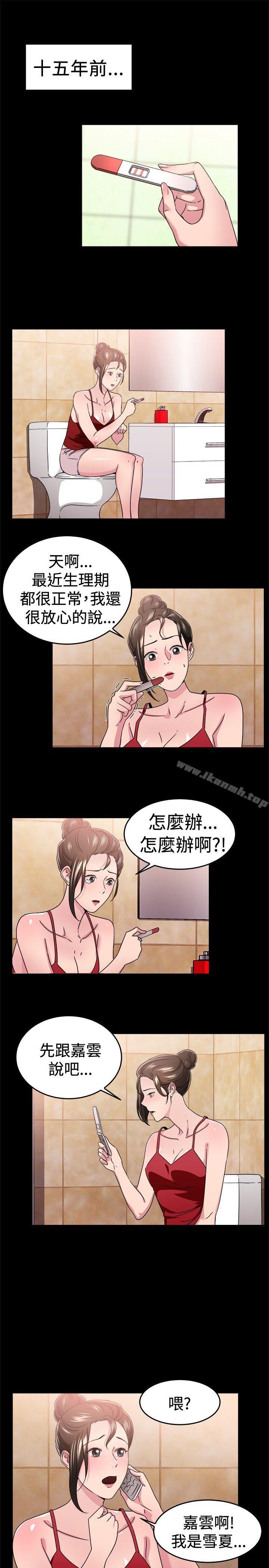 《前男友前女友(完結)》漫画 第93話111她的女兒(下)