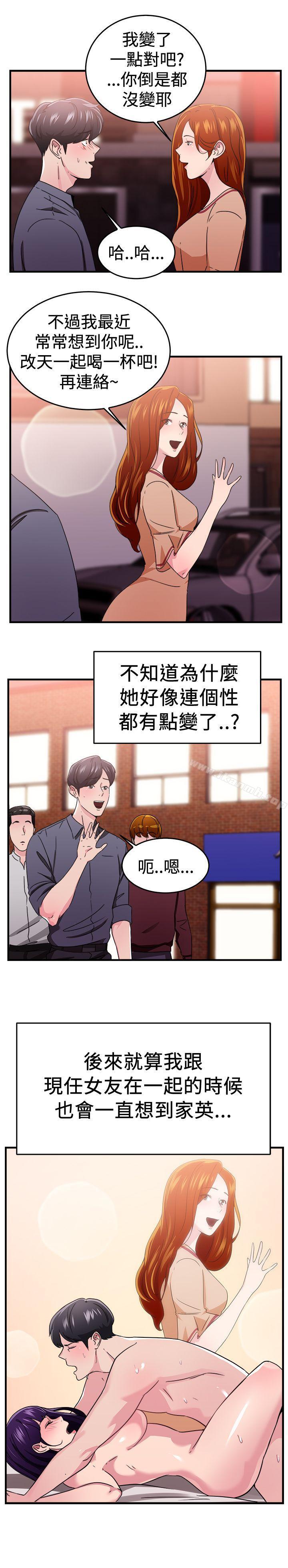 《前男友前女友(完結)》漫画 第94話111身為外貌協會的男人(上)
