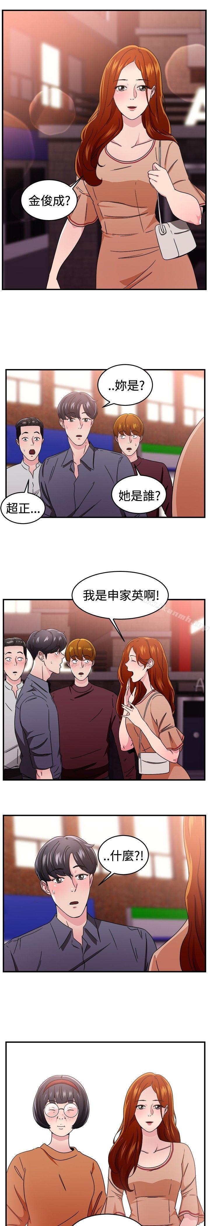 《前男友前女友(完結)》漫画 第94話111身為外貌協會的男人(上)