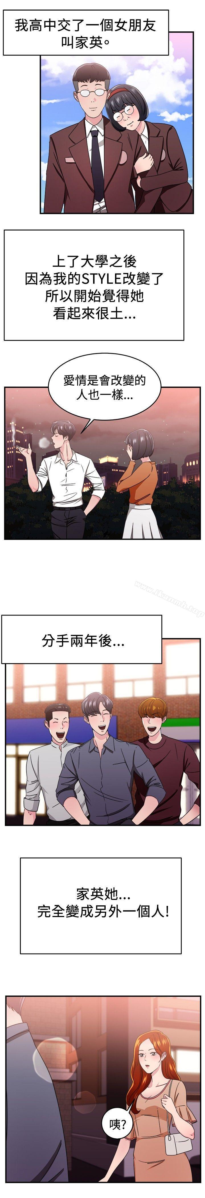 《前男友前女友(完結)》漫画 第94話111身為外貌協會的男人(上)