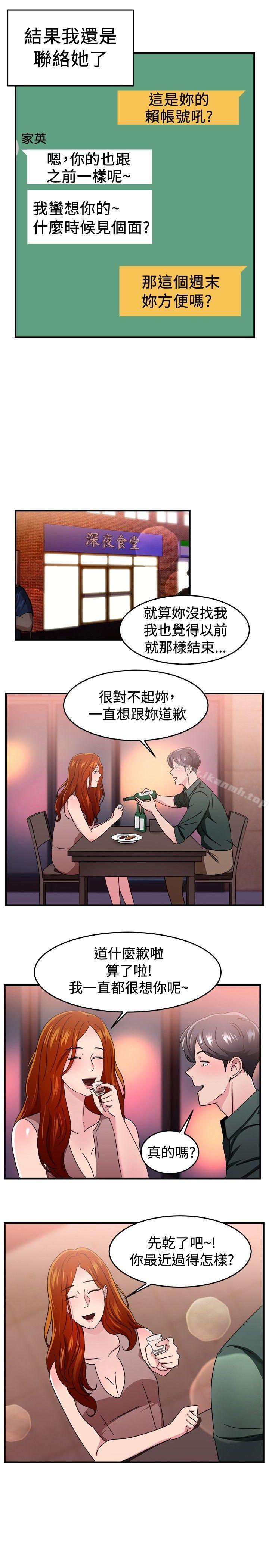 《前男友前女友(完結)》漫画 第94話111身為外貌協會的男人(上)