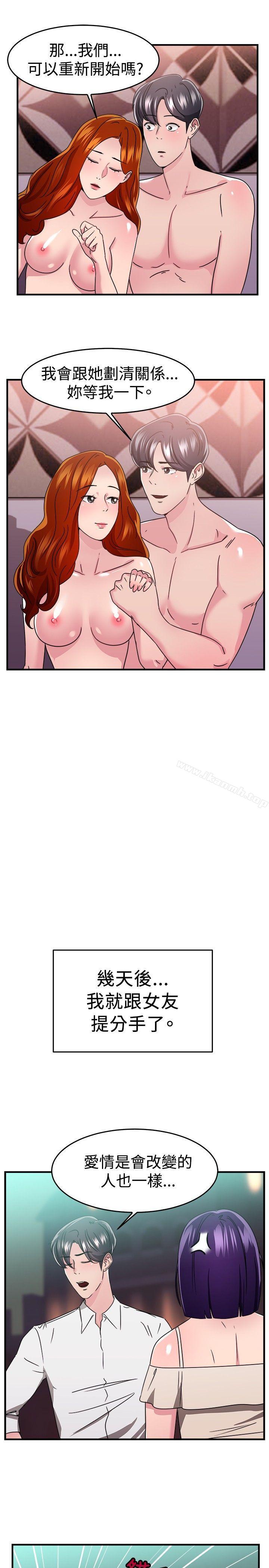 《前男友前女友(完結)》漫画 第95話111身為外貌協會的男人(中)