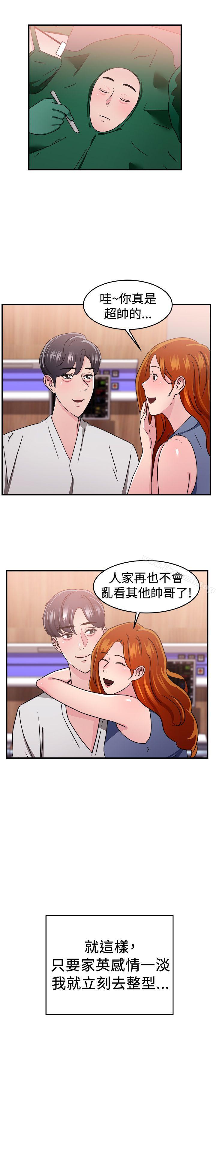 《前男友前女友(完結)》漫画 第96話111身為外貌協會的男人(下)