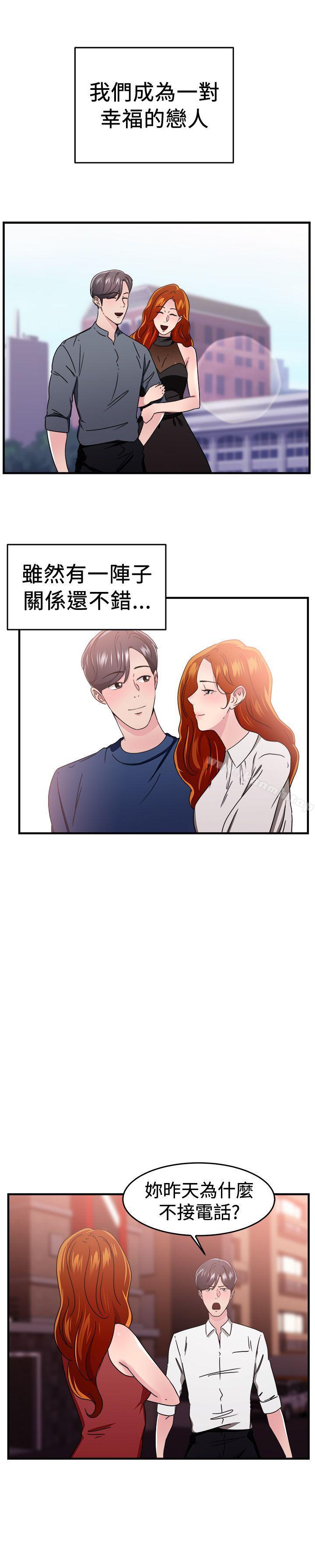 《前男友前女友(完結)》漫画 第96話111身為外貌協會的男人(下)