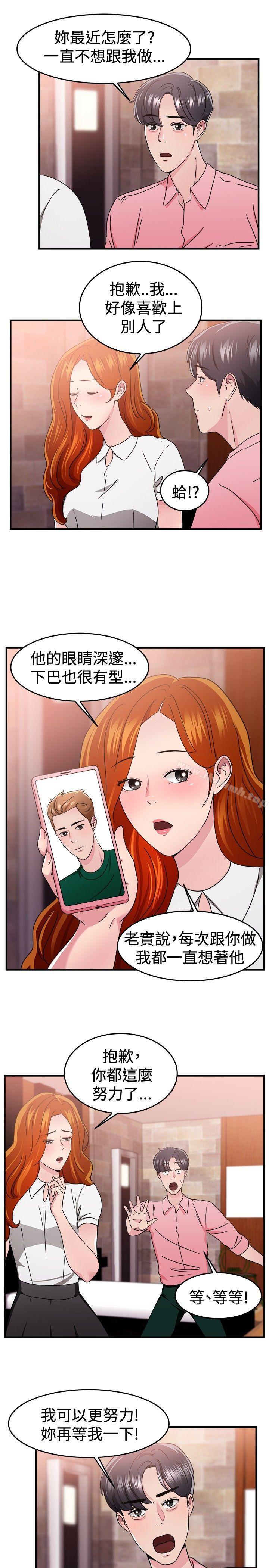 《前男友前女友(完結)》漫画 第96話111身為外貌協會的男人(下)