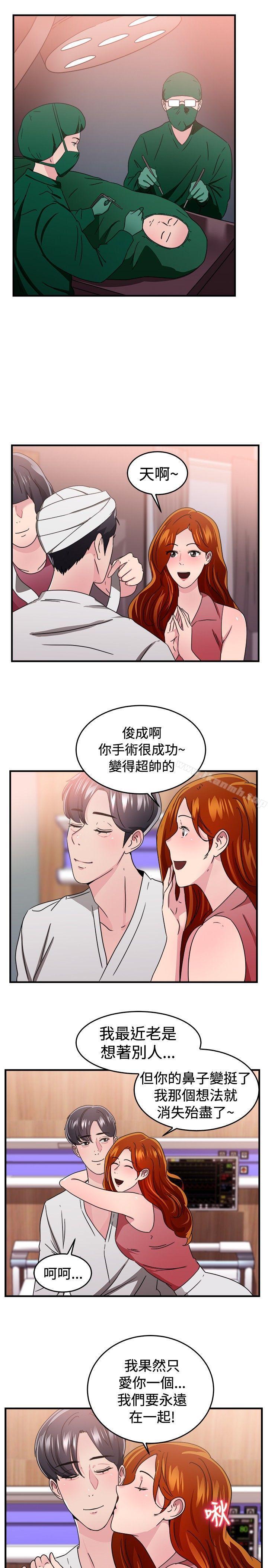 《前男友前女友(完結)》漫画 第96話111身為外貌協會的男人(下)