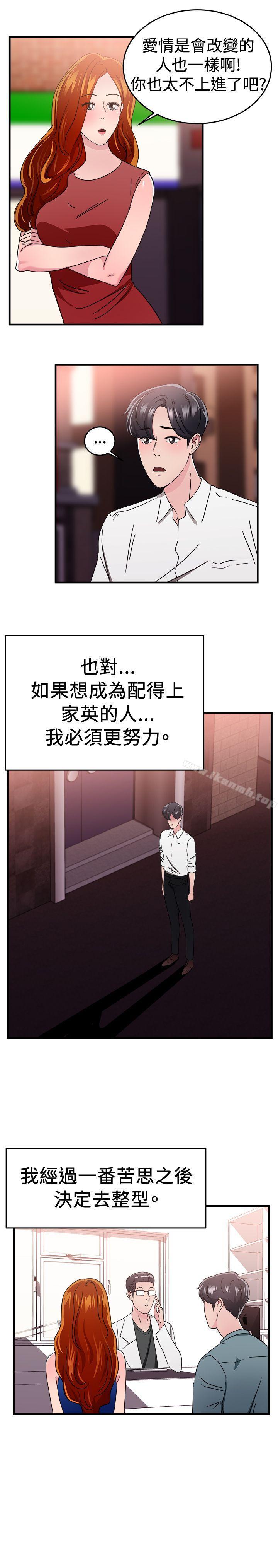 《前男友前女友(完結)》漫画 第96話111身為外貌協會的男人(下)