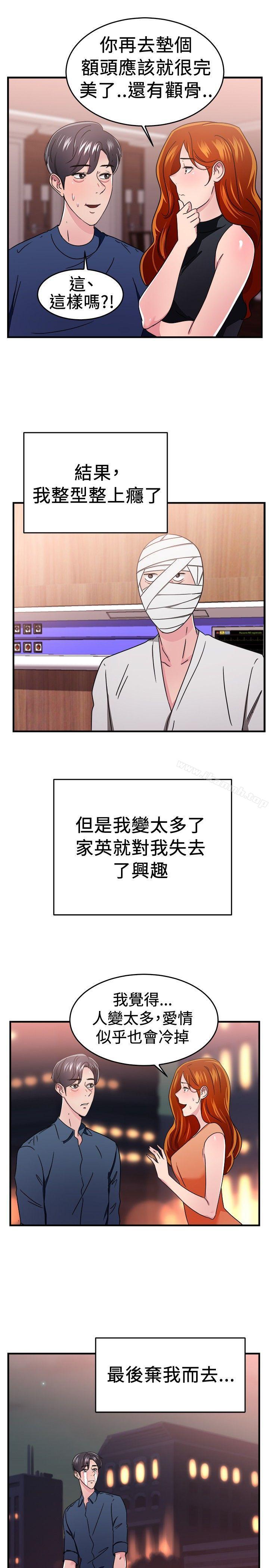《前男友前女友(完結)》漫画 第96話111身為外貌協會的男人(下)