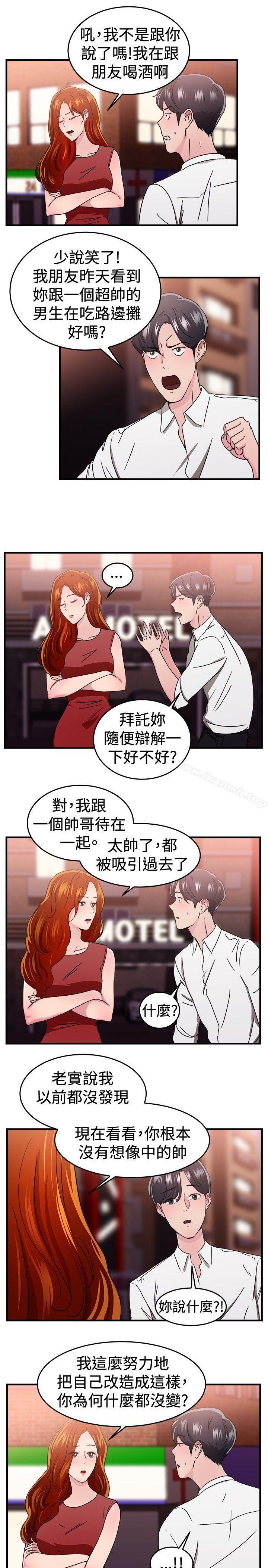 《前男友前女友(完結)》漫画 第96話111身為外貌協會的男人(下)