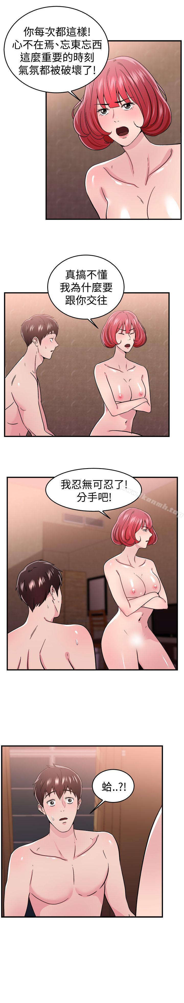 《前男友前女友(完結)》漫画 第97話111時間倒轉(上)
