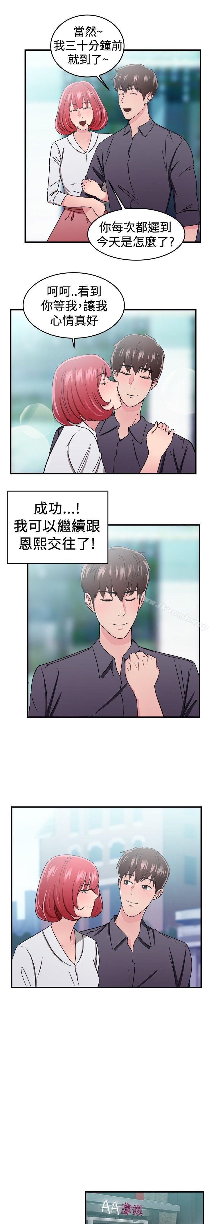 《前男友前女友(完結)》漫画 第97話111時間倒轉(上)