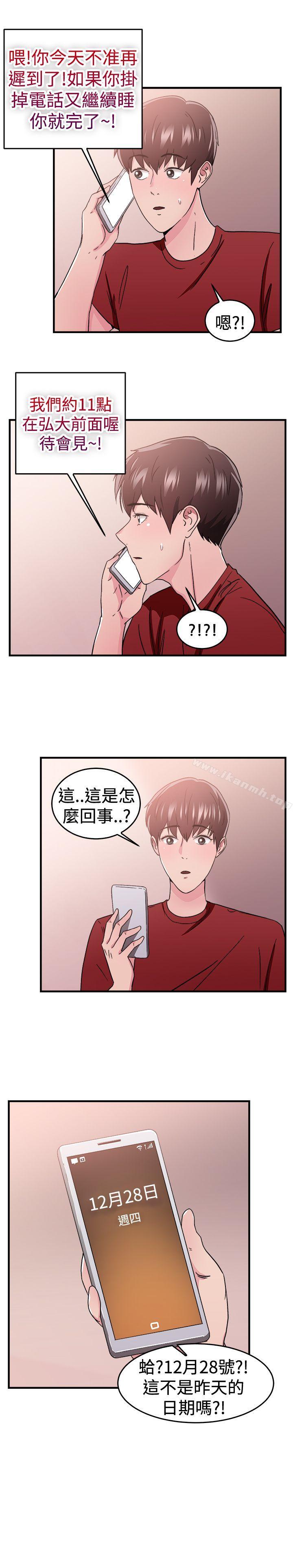 《前男友前女友(完結)》漫画 第97話111時間倒轉(上)