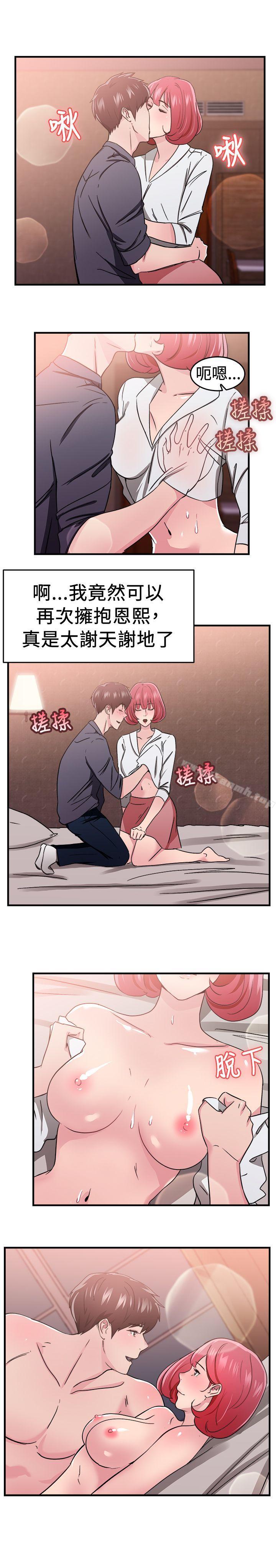 《前男友前女友(完結)》漫画 第97話111時間倒轉(上)