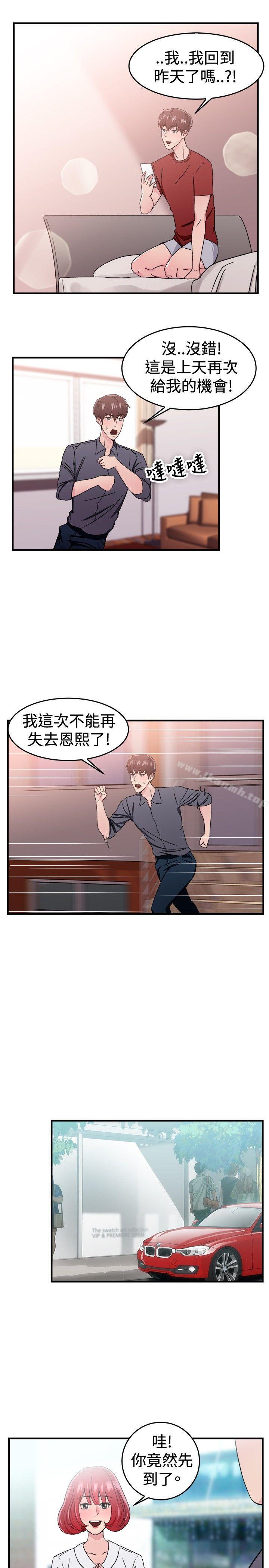 《前男友前女友(完結)》漫画 第97話111時間倒轉(上)
