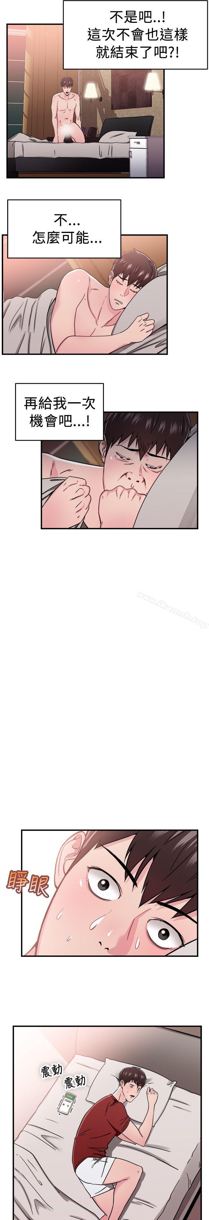 《前男友前女友(完結)》漫画 第98話111時間倒轉(中)