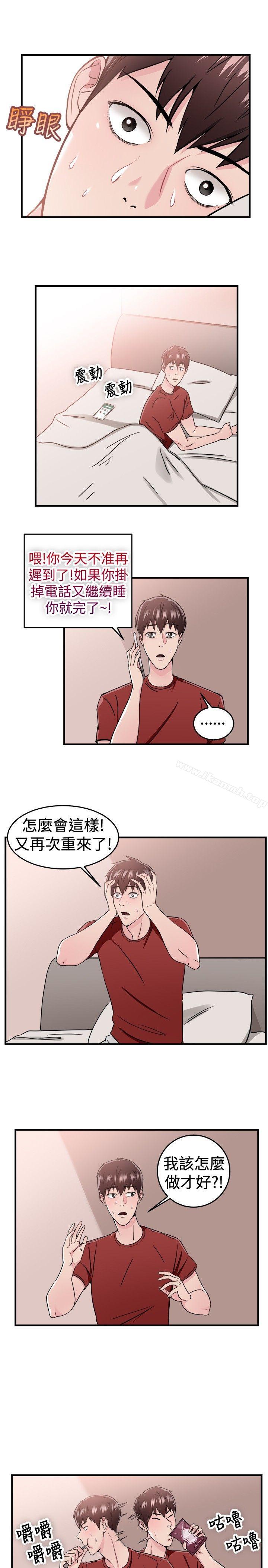 《前男友前女友(完結)》漫画 第98話111時間倒轉(中)