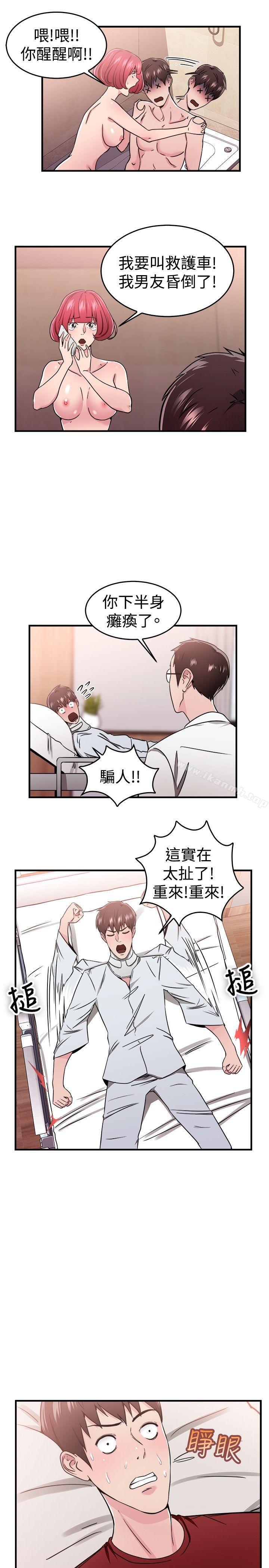 《前男友前女友(完結)》漫画 第99話111時間倒轉(下)