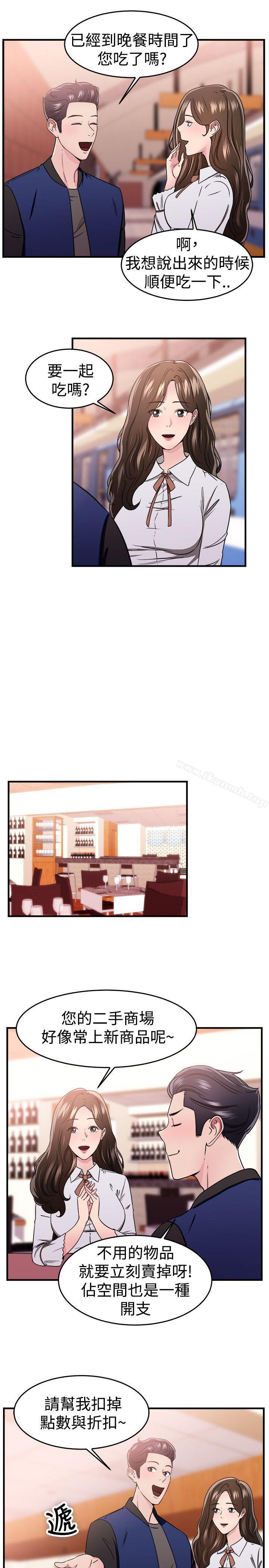 《前男友前女友(完結)》漫画 第100話111在二手網拍找到的男友(上)