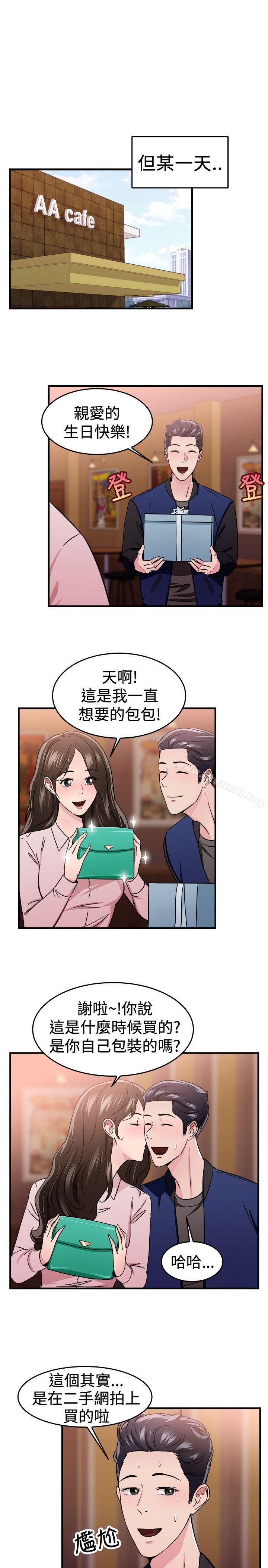 《前男友前女友(完結)》漫画 第100話111在二手網拍找到的男友(上)