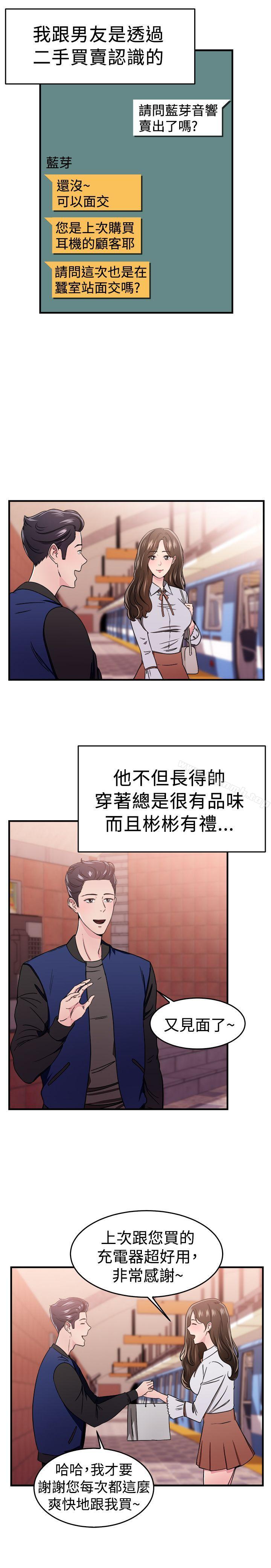 《前男友前女友(完結)》漫画 第100話111在二手網拍找到的男友(上)