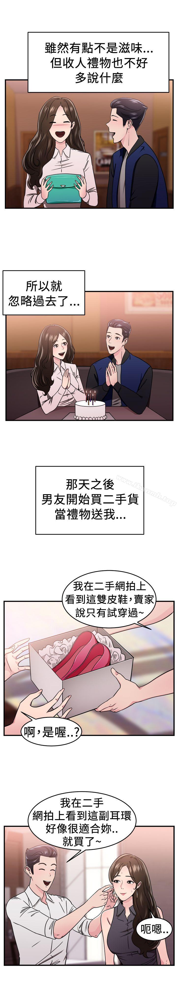 《前男友前女友(完結)》漫画 第101話111在二手網拍找到的男友(中)