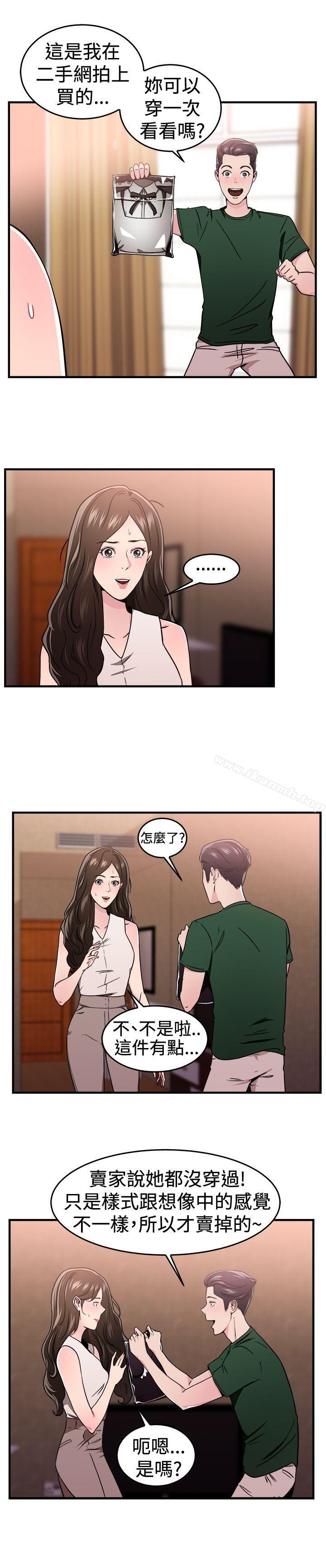 《前男友前女友(完結)》漫画 第101話111在二手網拍找到的男友(中)