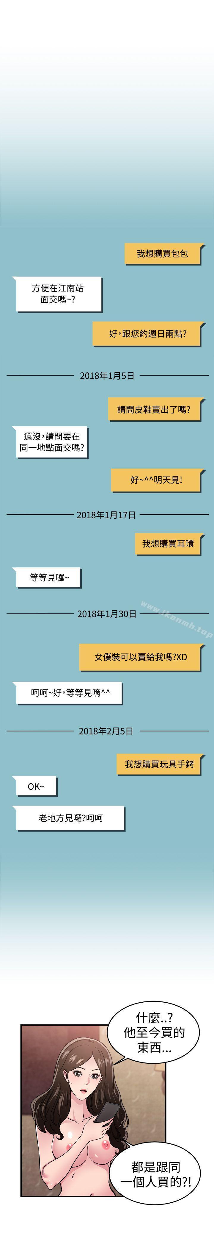 《前男友前女友(完結)》漫画 第101話111在二手網拍找到的男友(中)