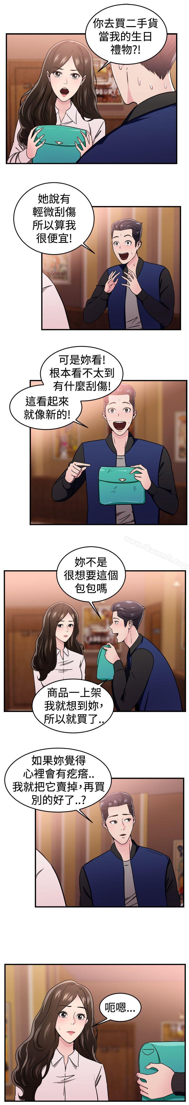 《前男友前女友(完結)》漫画 第101話111在二手網拍找到的男友(中)