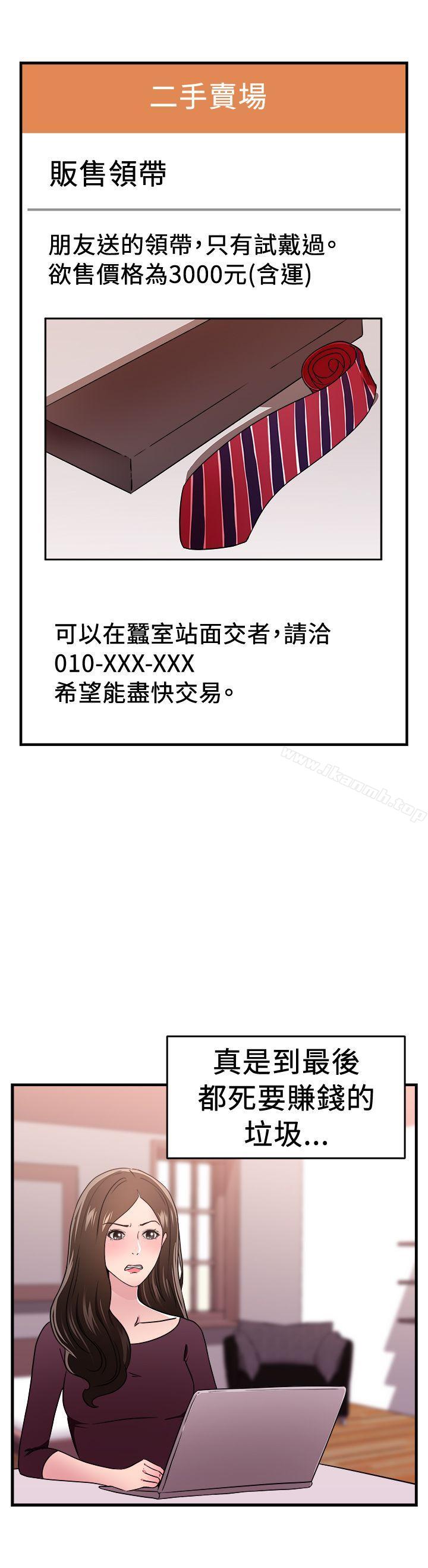 《前男友前女友(完結)》漫画 第102話111在二手網拍找到的男友(下)