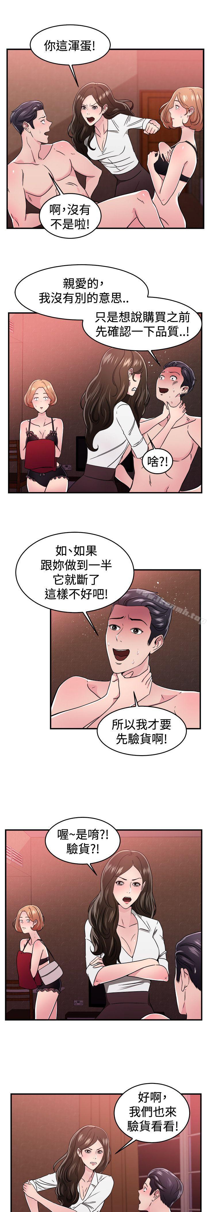《前男友前女友(完結)》漫画 第102話111在二手網拍找到的男友(下)