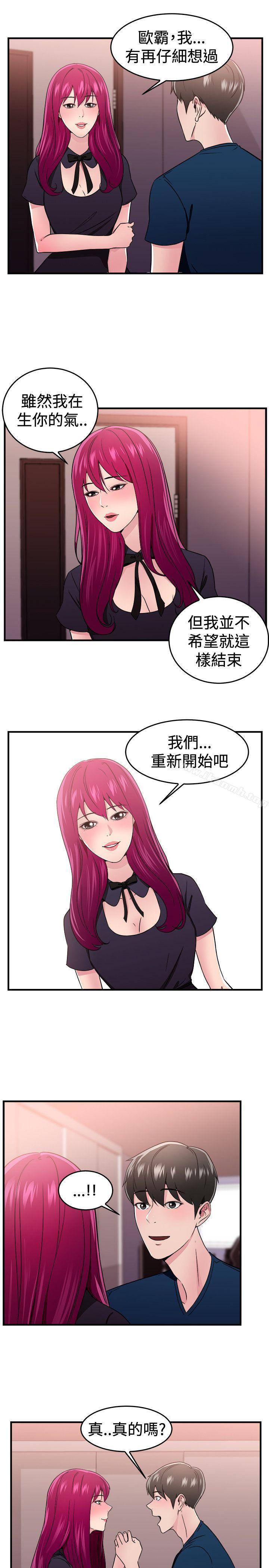 《前男友前女友(完結)》漫画 第103話111漫畫變現實(上)