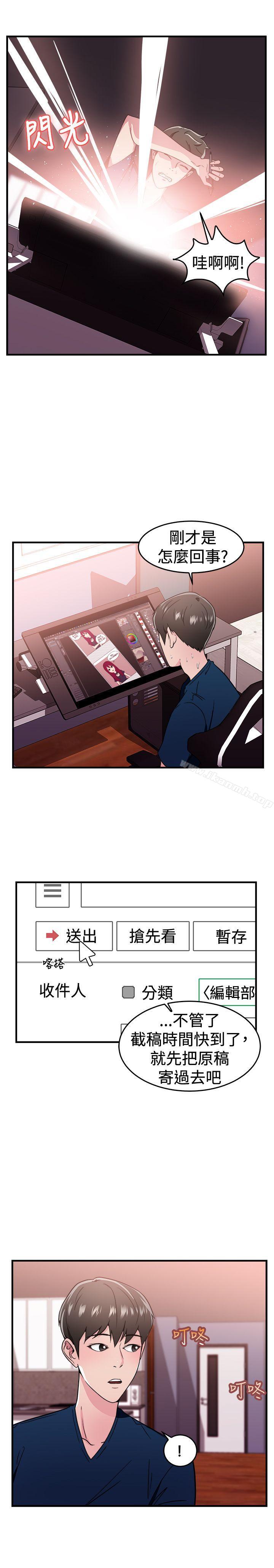 《前男友前女友(完結)》漫画 第103話111漫畫變現實(上)